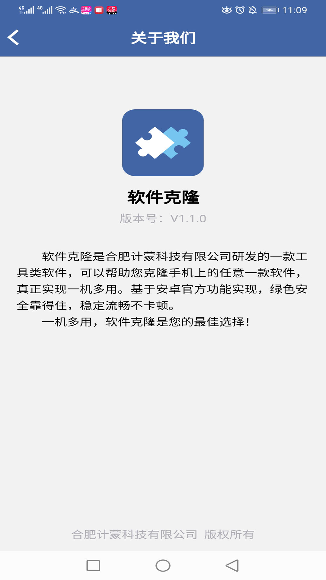 软件克隆v1.3.3截图3