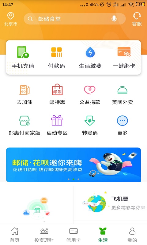 邮储银行v5.1.1截图4