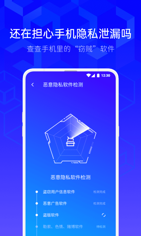 腾讯手机管家v8.6.1截图1