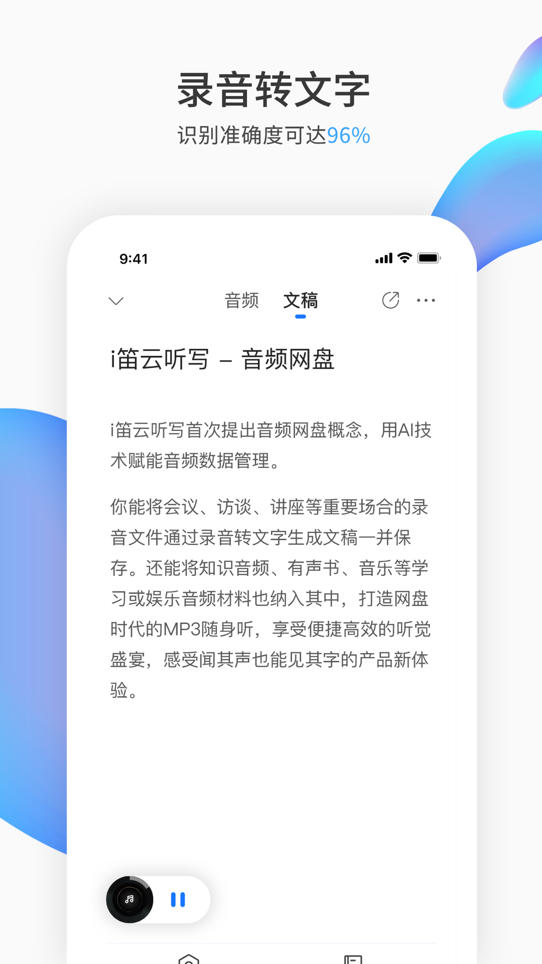 i笛云听写v2.2.0截图1