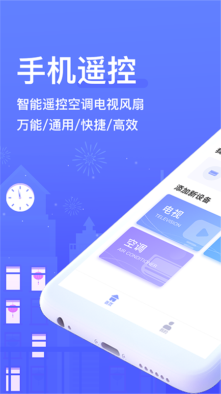 智能遥控器v1.0.8截图1