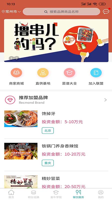 餐饮联盟截图2