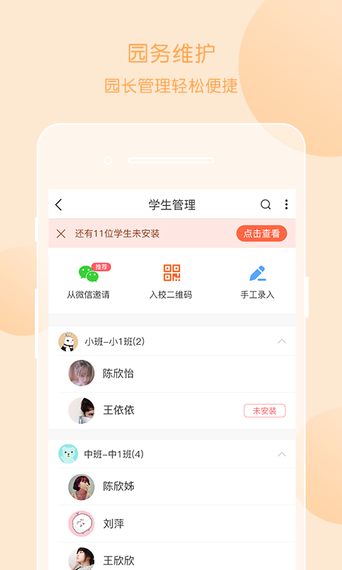 掌通家园园丁v6.28.2截图2