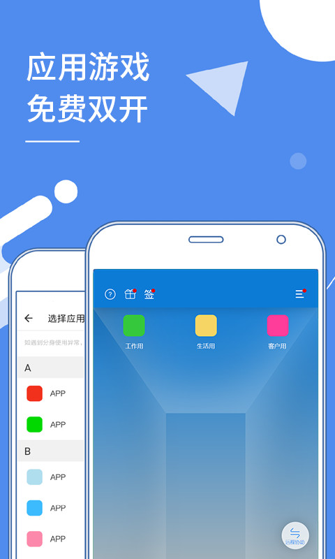 多开分身v14.1截图1