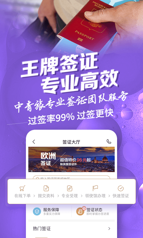 中青旅遨游旅行v5.9.0截图3