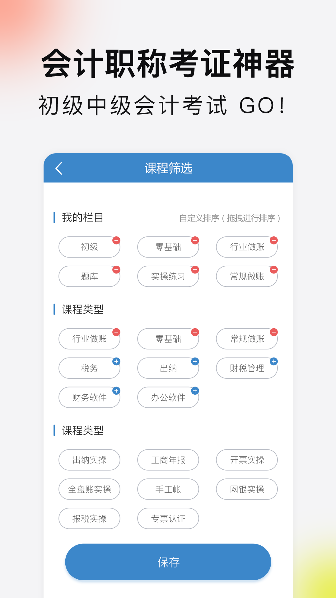 学乐佳会计做账考试学习平台v2.1.8截图3