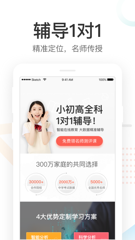 好分数家长版v3.9.0截图1