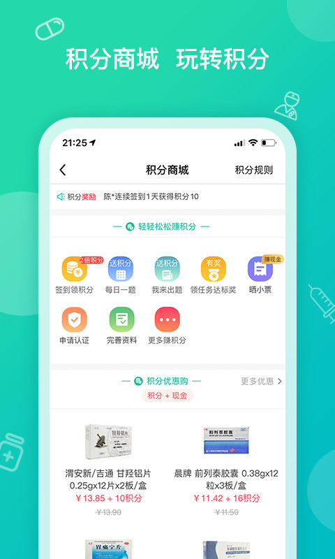 掌上药店v6.3.1截图4