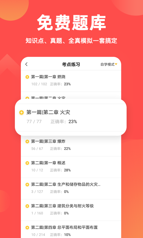 注册消防工程师亿题库v2.5.8截图4