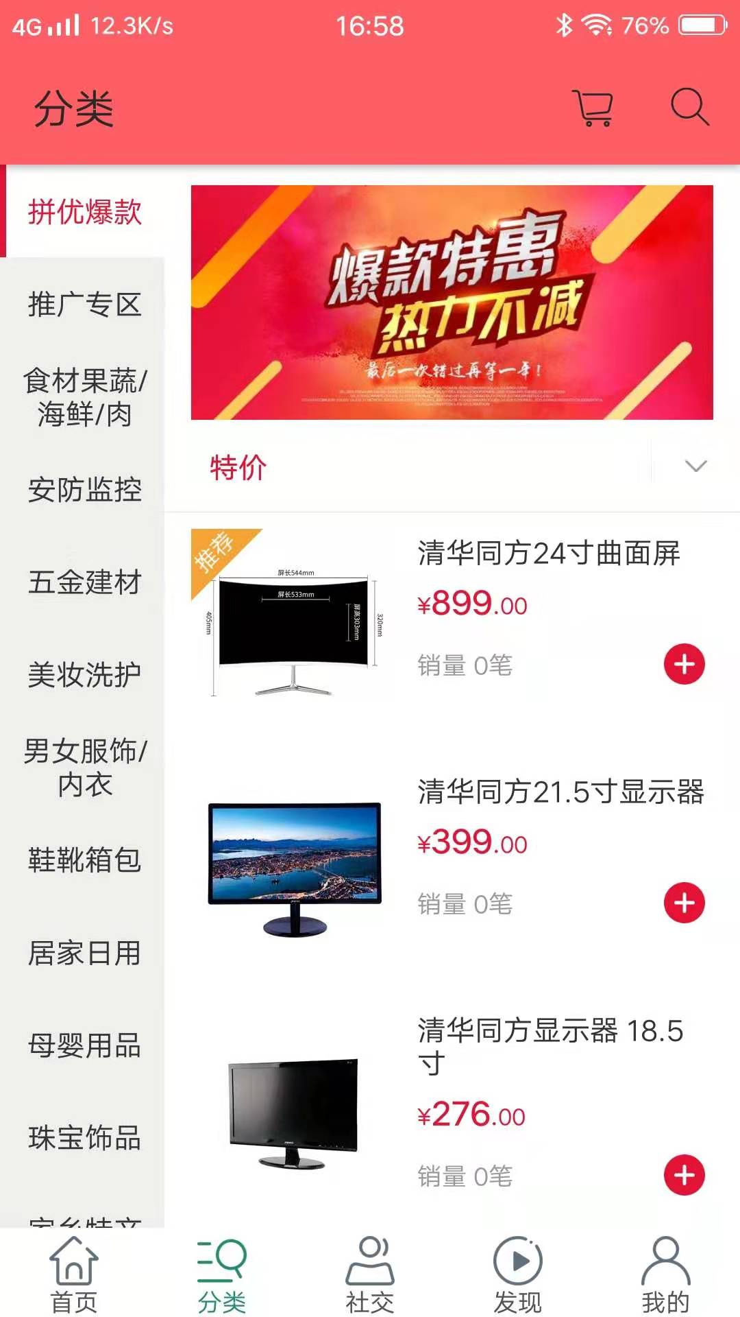 竣博未来商城截图3