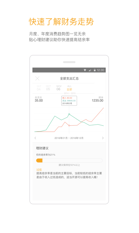 Timi时光记账v5.9.7截图4