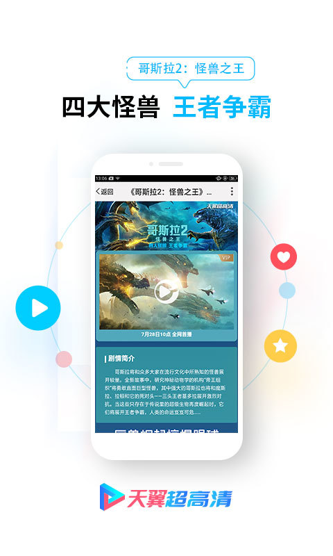 天翼超高清v5.5.8.11截图1