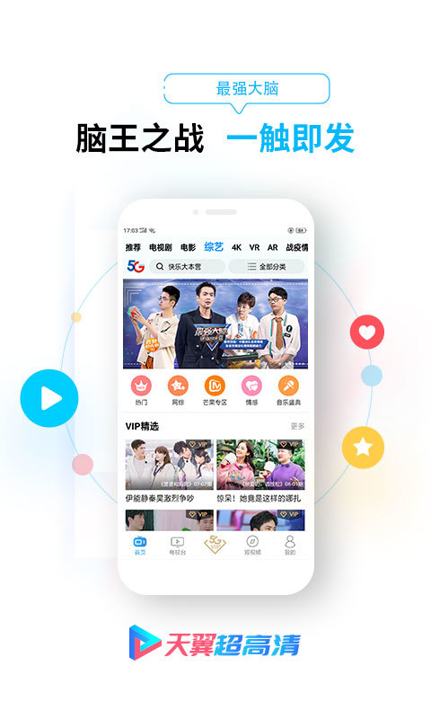 天翼超高清v5.5.8.11截图3