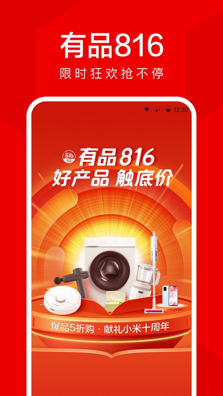 小米有品v4.0.5截图1