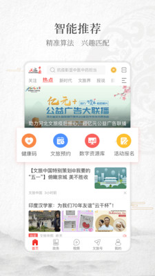 文旅中国v3.0.4截图1