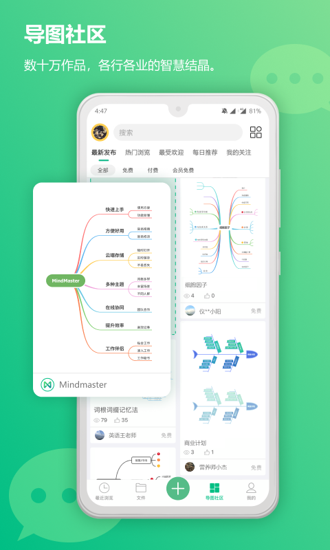 MindMaster思维导图v2.2.4截图3