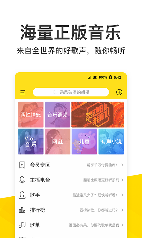 酷我音乐v9.3.4.2截图1