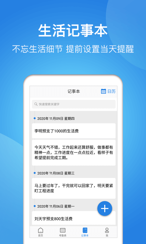 考勤表v5.5.4截图3