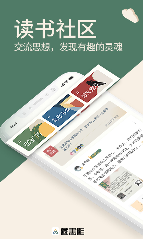 藏书馆v6.0.1截图1