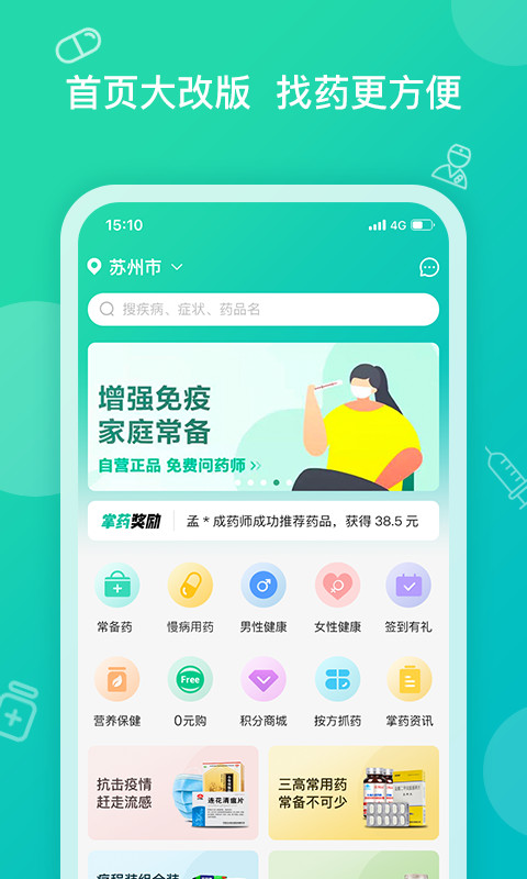 掌上药店v6.3.1截图1