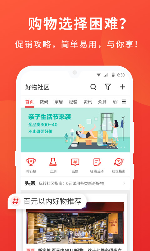 什么值得买v9.8.15截图3