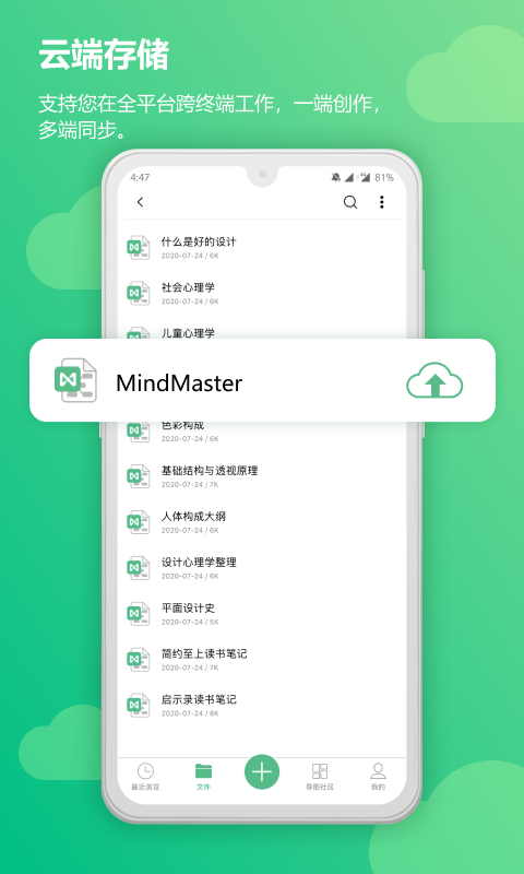 MindMaster思维导图v2.2.4截图4