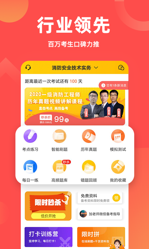 注册消防工程师亿题库v2.5.8截图2