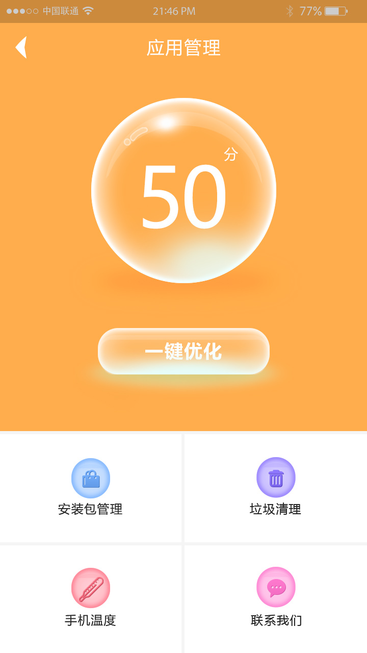 快速充电器v3.1.8截图2