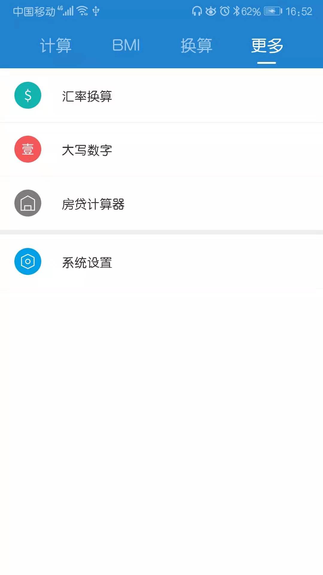 计算器v3.9.6截图4