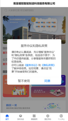 易呈暖阳截图1