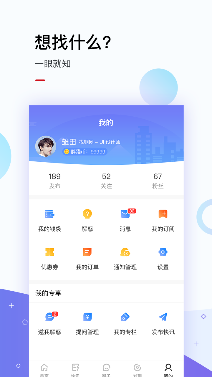 找钢指数v6.2.9截图4