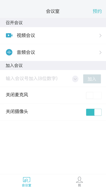 红云会议截图1