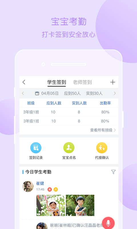 掌通家园园丁v6.28.2截图3