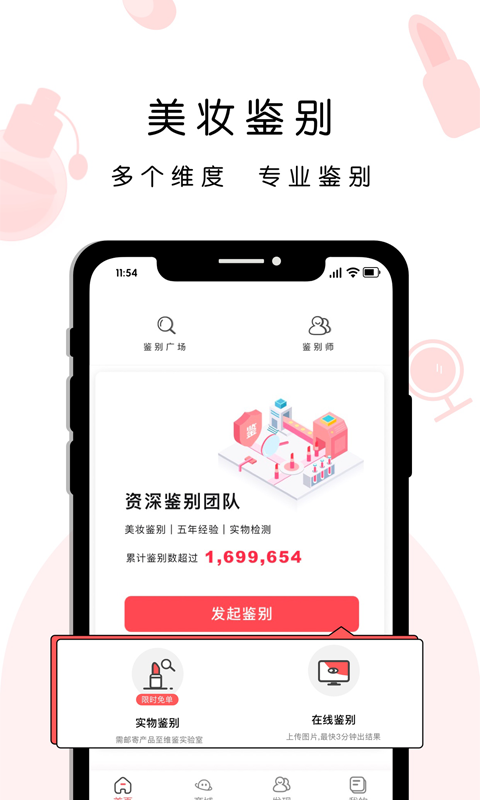 维鉴v2.0.1截图1