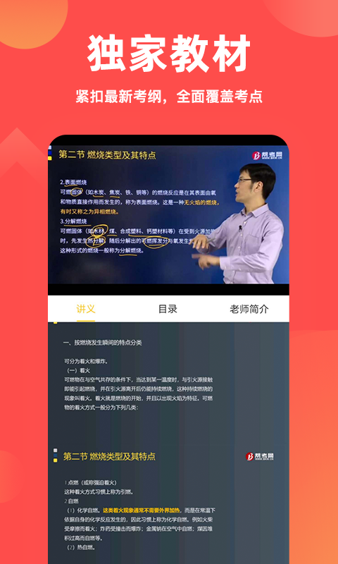 注册消防工程师亿题库v2.5.8截图5