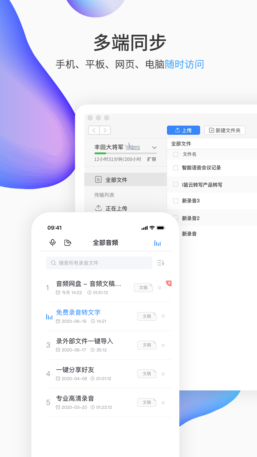 i笛云听写v2.2.0截图3