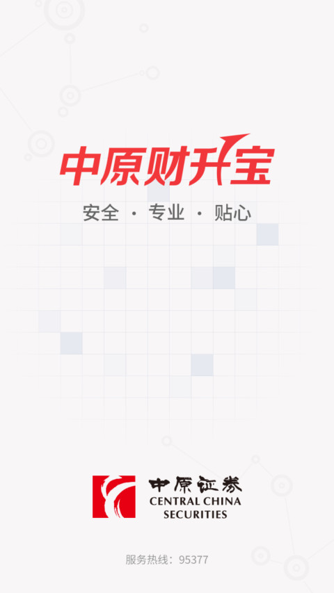 中原证券掌中网专业版vV9.04.02截图1