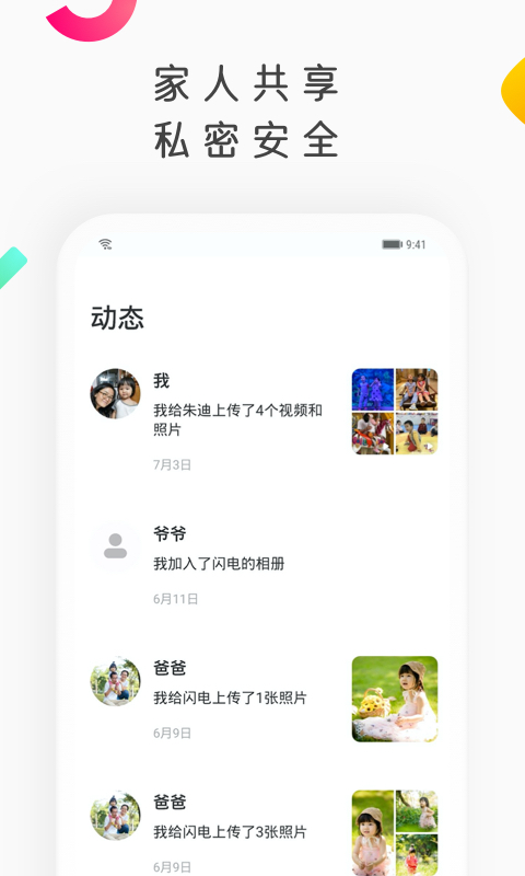 网易亲时光v1.19.3截图2