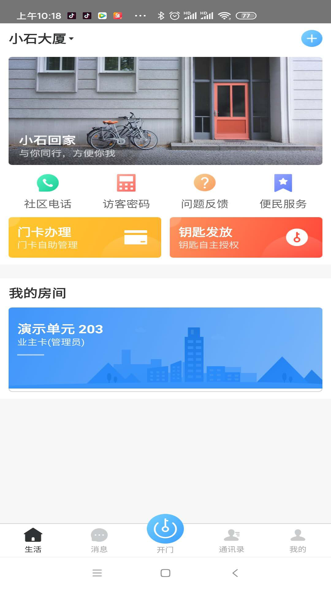 小石回家v3.01.07截图3