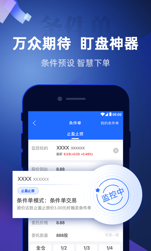 股票掌证宝炒股v5.0.11截图2