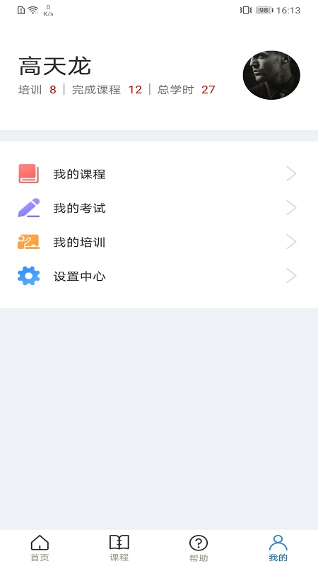 安全学院v1.2.2截图3