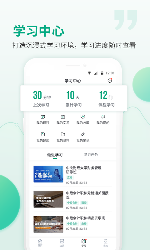 恒企会计v5.3.0截图5