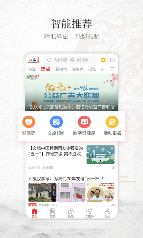 文旅中国v3.0.5截图1