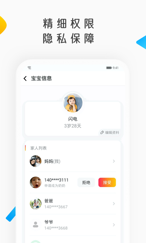 网易亲时光v1.19.3截图4