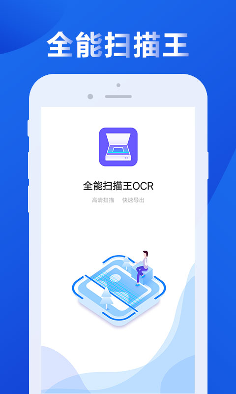 全能扫描王OCRv1.1.1截图1