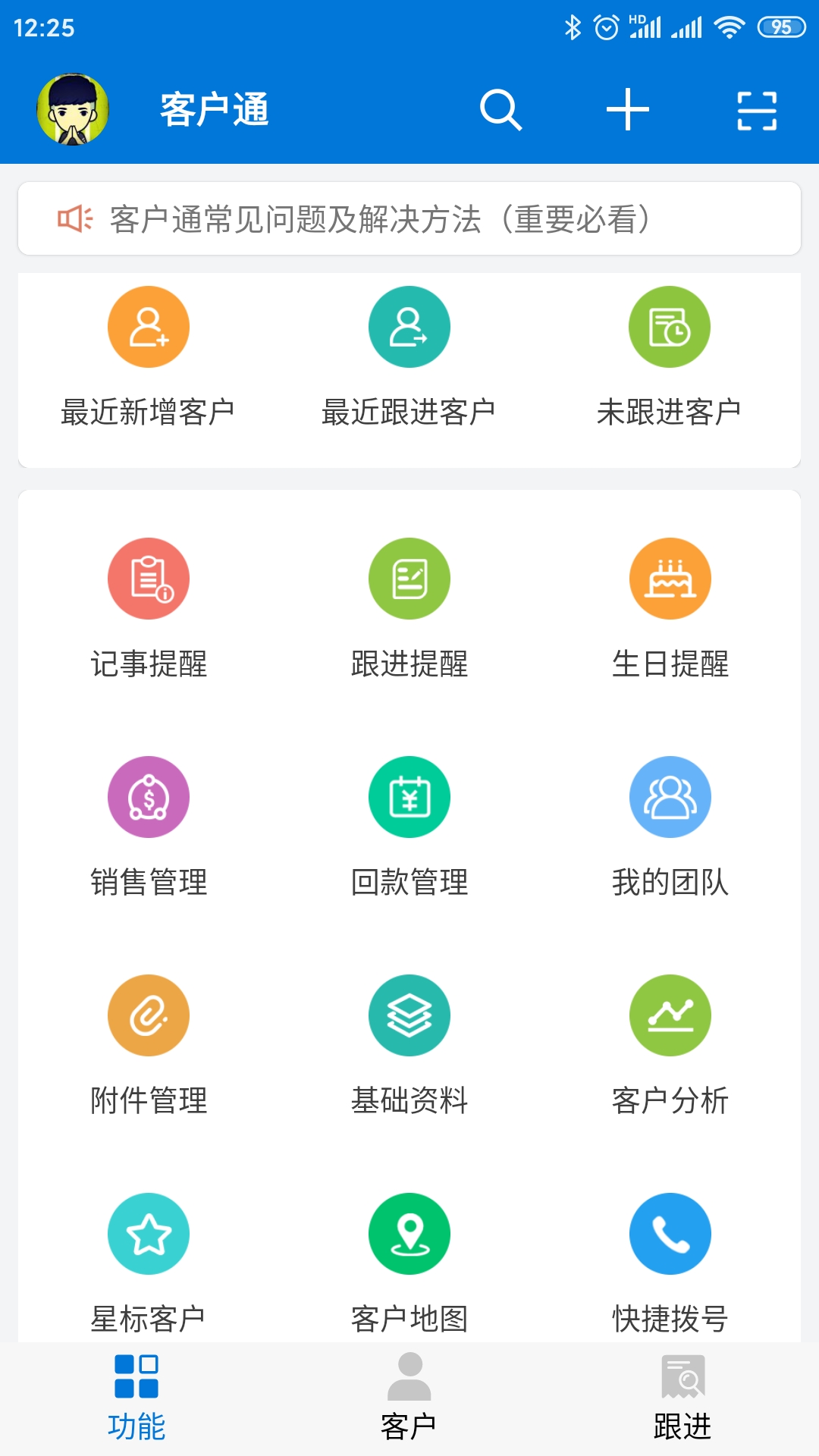 客户通v11.0.2截图1