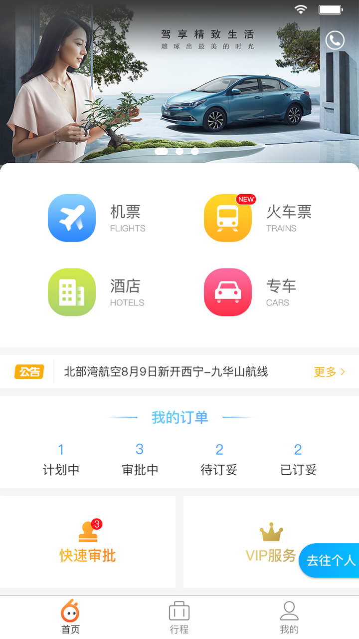 途途商旅截图2