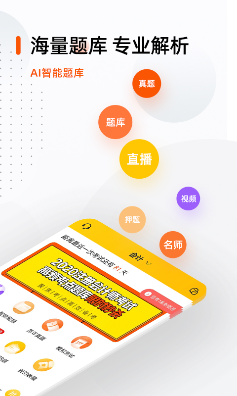 注册会计师亿题库v2.5.8截图1