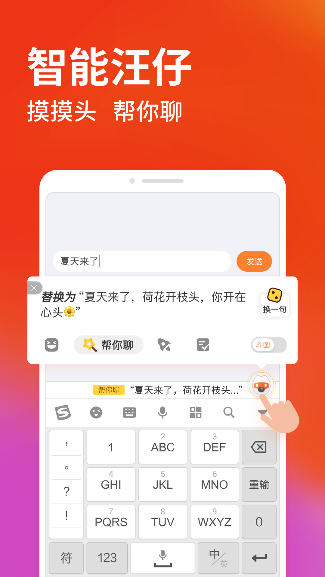 搜狗输入法v10.15.1截图1