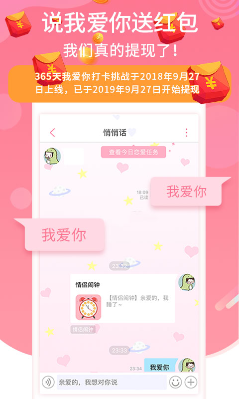 恋爱记v7.6.2截图1